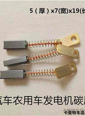 农用车三轮车拖拉机JF11硅整流发电机碳刷5X7X19MMmm12v24v通用