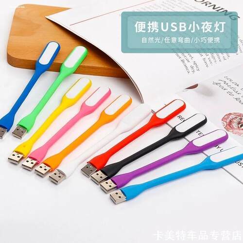 LED随身灯USB迷你小夜灯电脑充电宝移动电源充电头小灯台灯接口