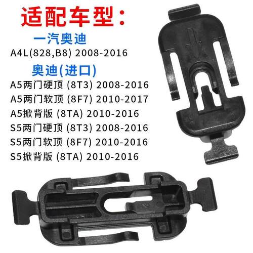 适用全车A5S5Q7A4L门槛S4卡子