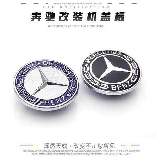 适用奔驰汽车机盖卧标C级E级S级C180C200E200LE260L平标改装