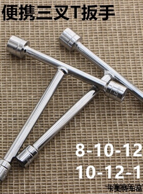 丁字型修理加长杆套管t字六角螺丝换头套同维修拆卸三叉T扳手