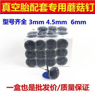 胶水补胎蘑菇钉胶片6mm补胎图钉塞汽车真空胎补胎胶片皮
