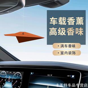 适用系列DIY纸飞机香薰车挂口香片汽车千纸鹤女士挂式2024理想