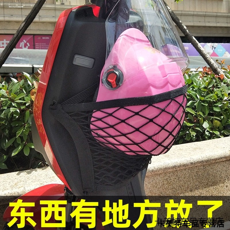 适用 绿源inno9电动车网兜车前置物袋改装配件收纳车筐储物弹力网