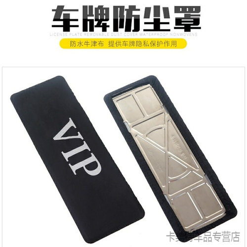 遮挡车号码牌牌照布改装vip汽车