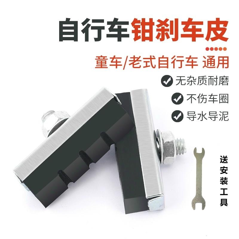 老款公路高品质刹车钳公主车V刹皮前轮山地耐磨小孩钳式刹车皮