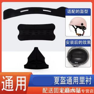 自行车车内头盔内衬垫夏盔防寒机车适用加厚爱玛透气衬里小牛哈雷