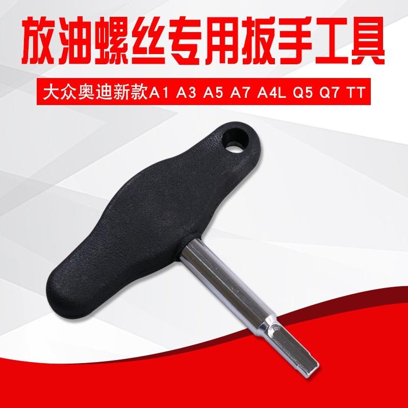 塑料油底螺丝拆卸扳手换油底壳放