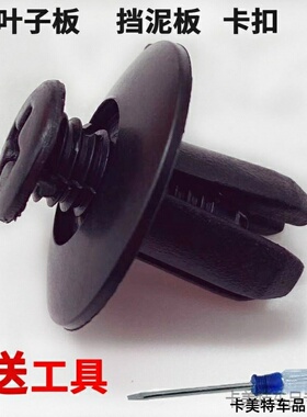 适用捷豹XEL XFL零跑C01/T03挡泥板叶子板塑料膨胀穿心钉螺丝