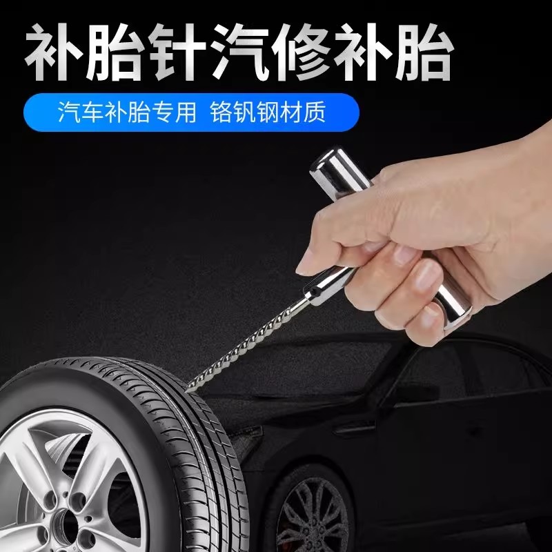 补胎工具设备大高硬度钢锥子针补真空胎专用戳胎神器胶条插送器