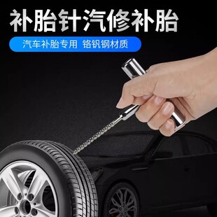 补胎工具设备大高硬度钢锥子针补真空胎专用戳胎神器胶条插送器