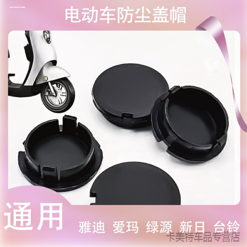 适用雅迪小牛爱玛DE8DE5孔塞爱玛