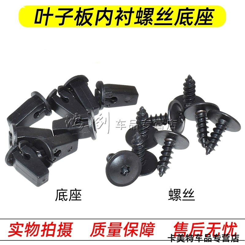 适用大众领驭帕萨特B5奥迪S6S4Q5Q7挡泥板叶子板内衬螺丝卡扣底座