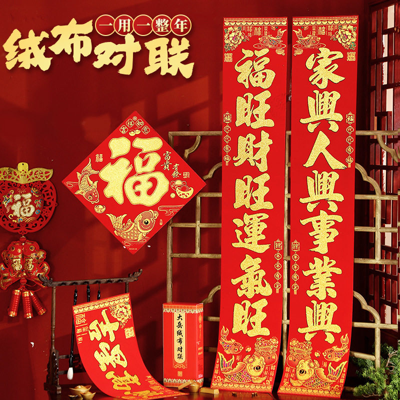 对联2027新款高档绒布羊年新年新春植绒春联春节家用背胶大门门贴