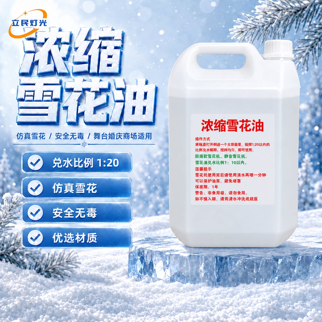 浓缩雪花油原液圣诞节浪漫耗材仿真造雪花机舞台婚庆泡沫雪花精油