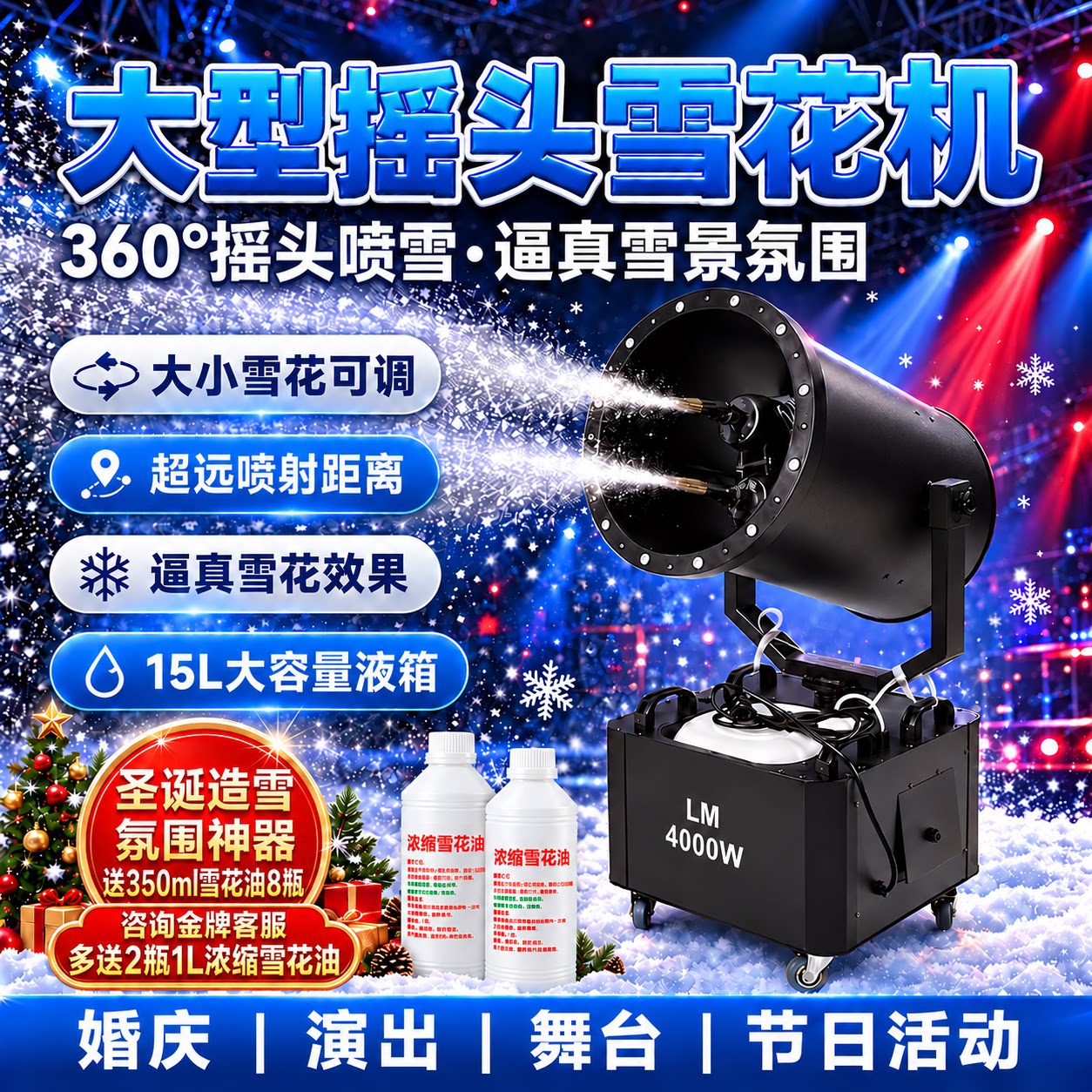 4000W大型摇头雪花机仿真雪机 圣诞户外景区喷雪下雪人工降雪智能