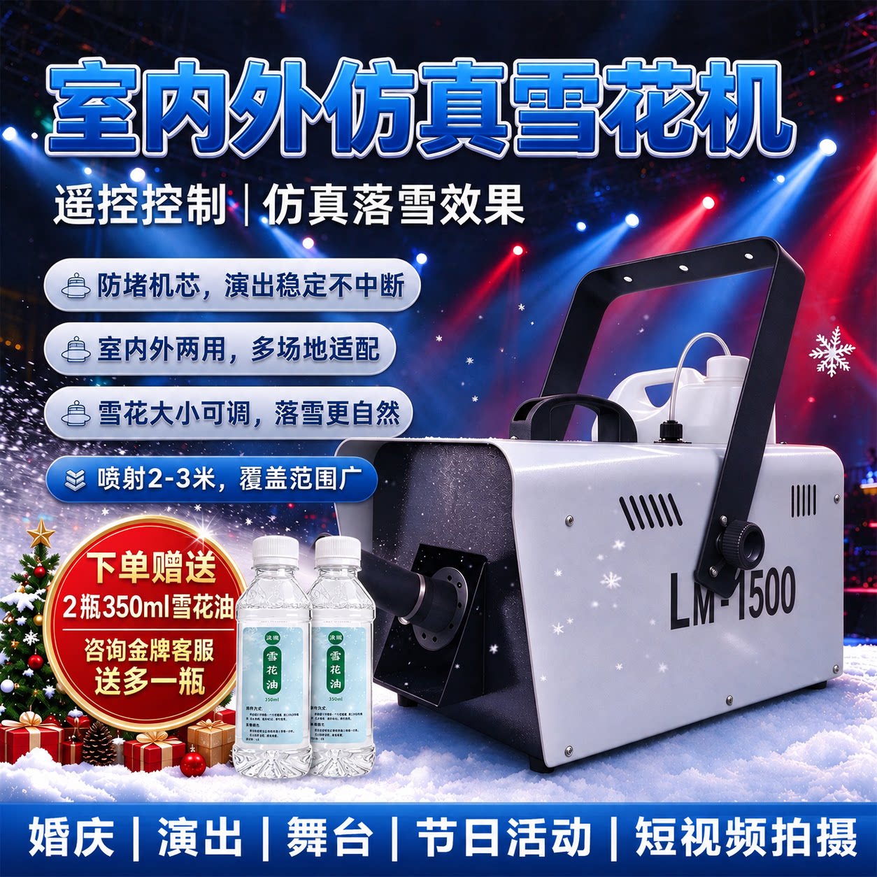 遥控雪花机1500W户外浓缩喷雪机人工仿真造雪婚礼道具圣诞下雪机