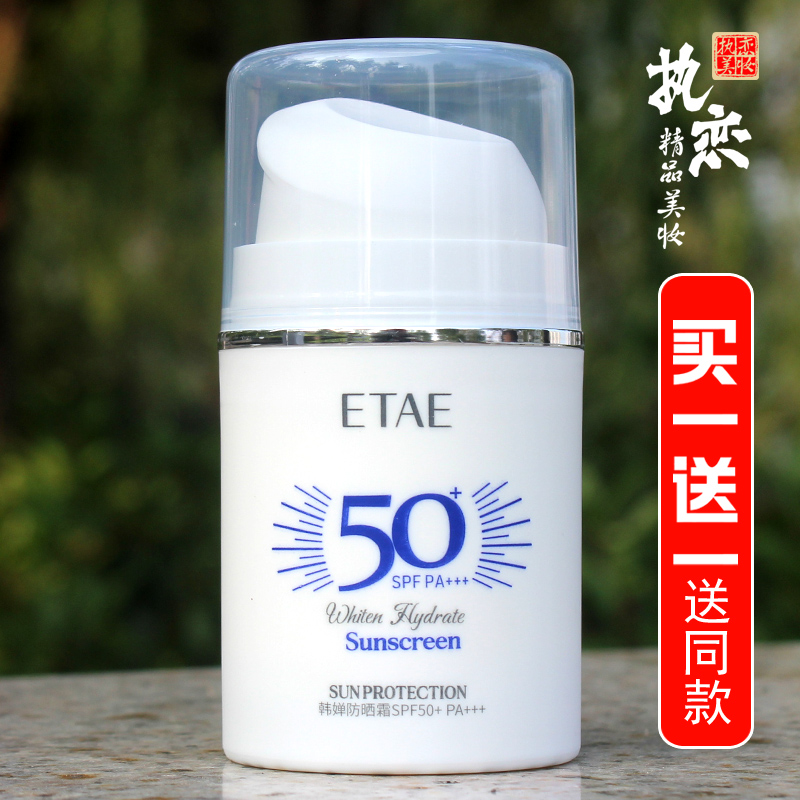 韩婵防晒霜SPF50+女士隔离紫外线清爽透气防水防汗全身防晒乳梵贞