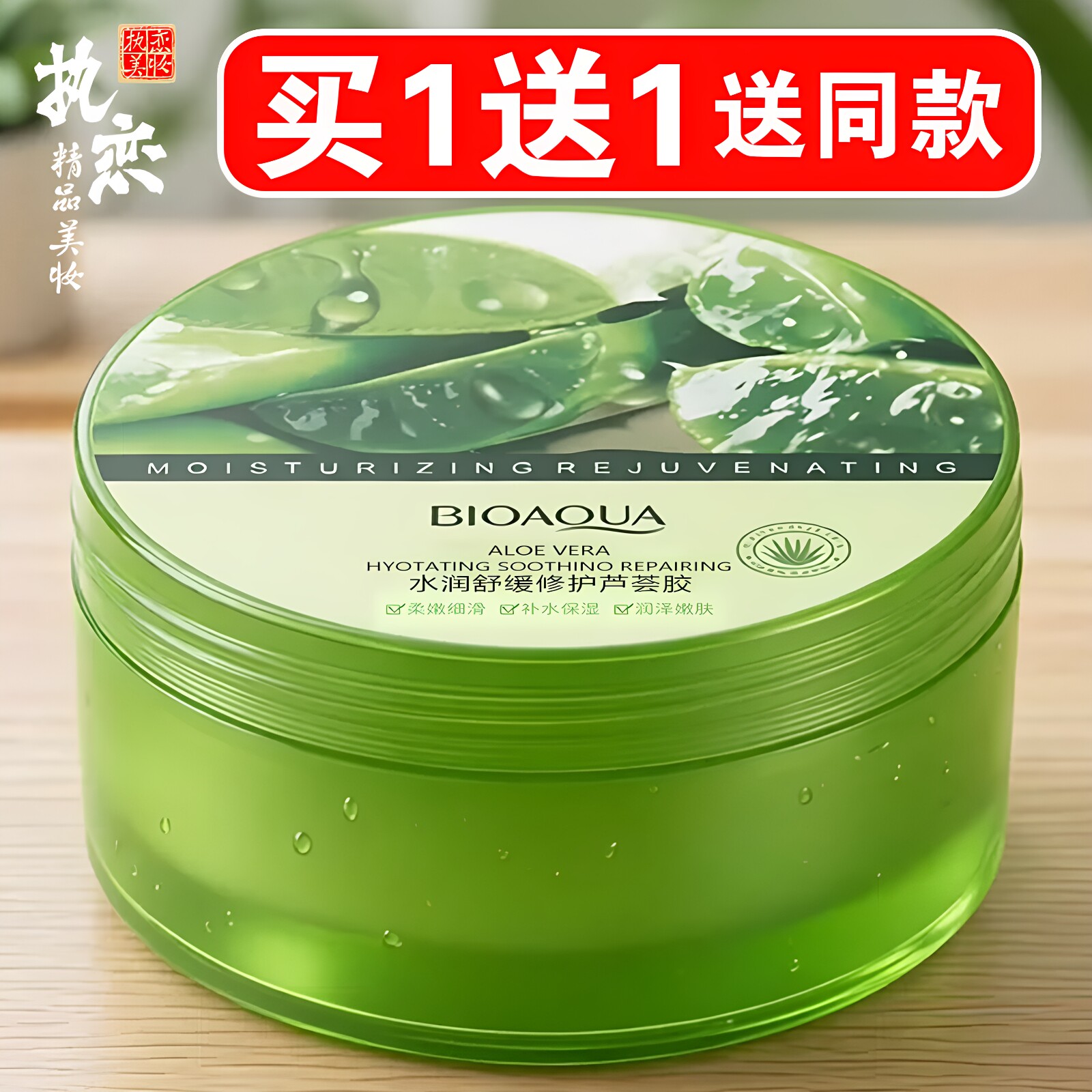 大瓶芦荟胶买一送一送同款