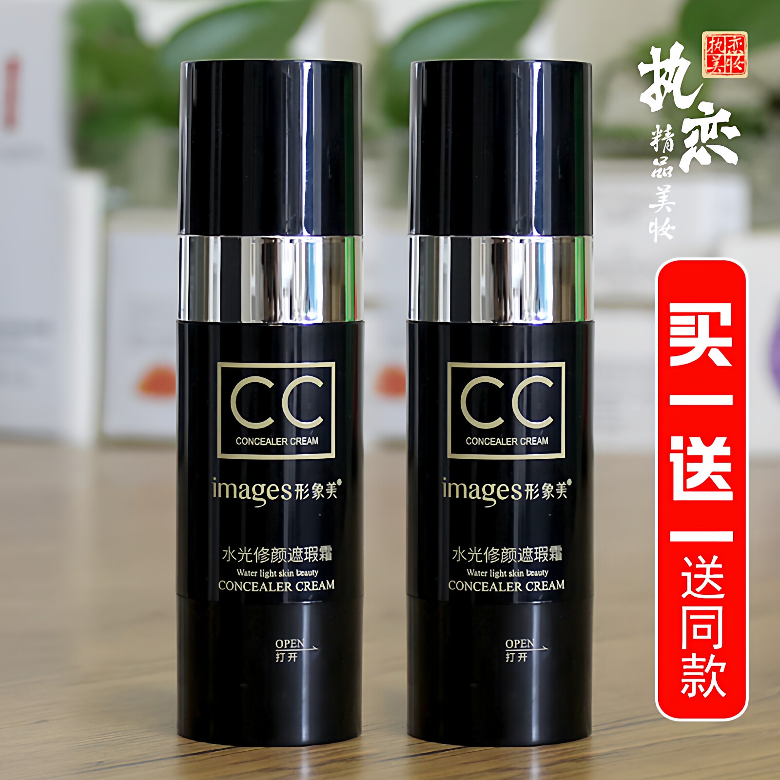 遮瑕cc棒女遮盖瑕疵保湿提亮肤色不卡粉不脱妆水光修颜cc霜形象美