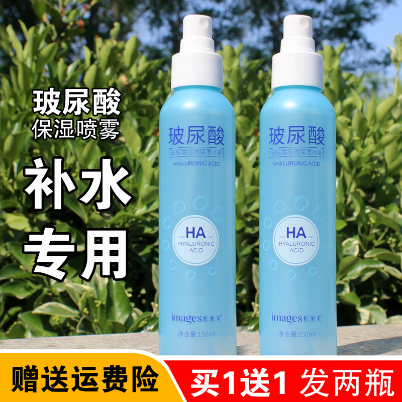 玻尿酸保湿喷雾女补水锁水滋润清爽控油收缩毛孔修护爽肤水形象美