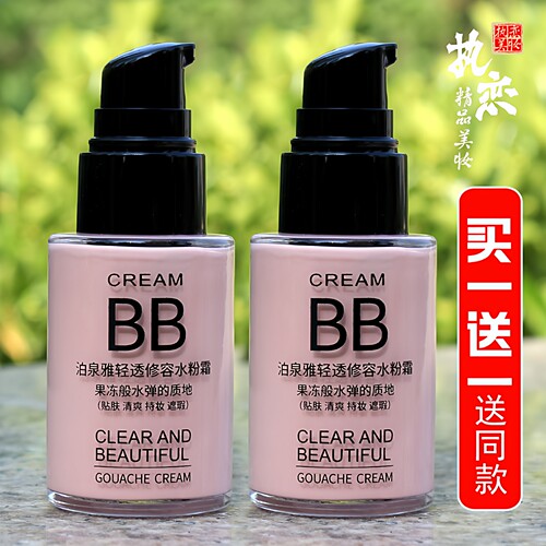 遮瑕水粉霜买一送一送同款