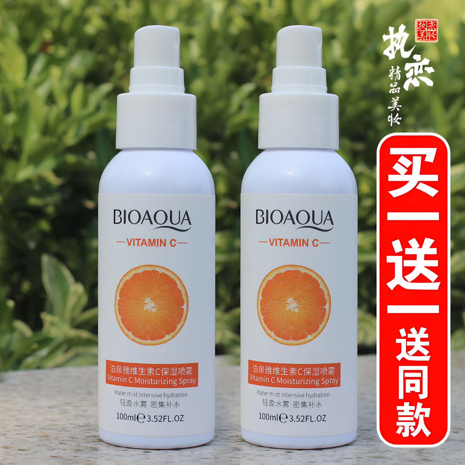 维生素c保湿喷雾补水滋润修护舒缓改善暗沉干燥肌vc爽肤水 泊泉雅