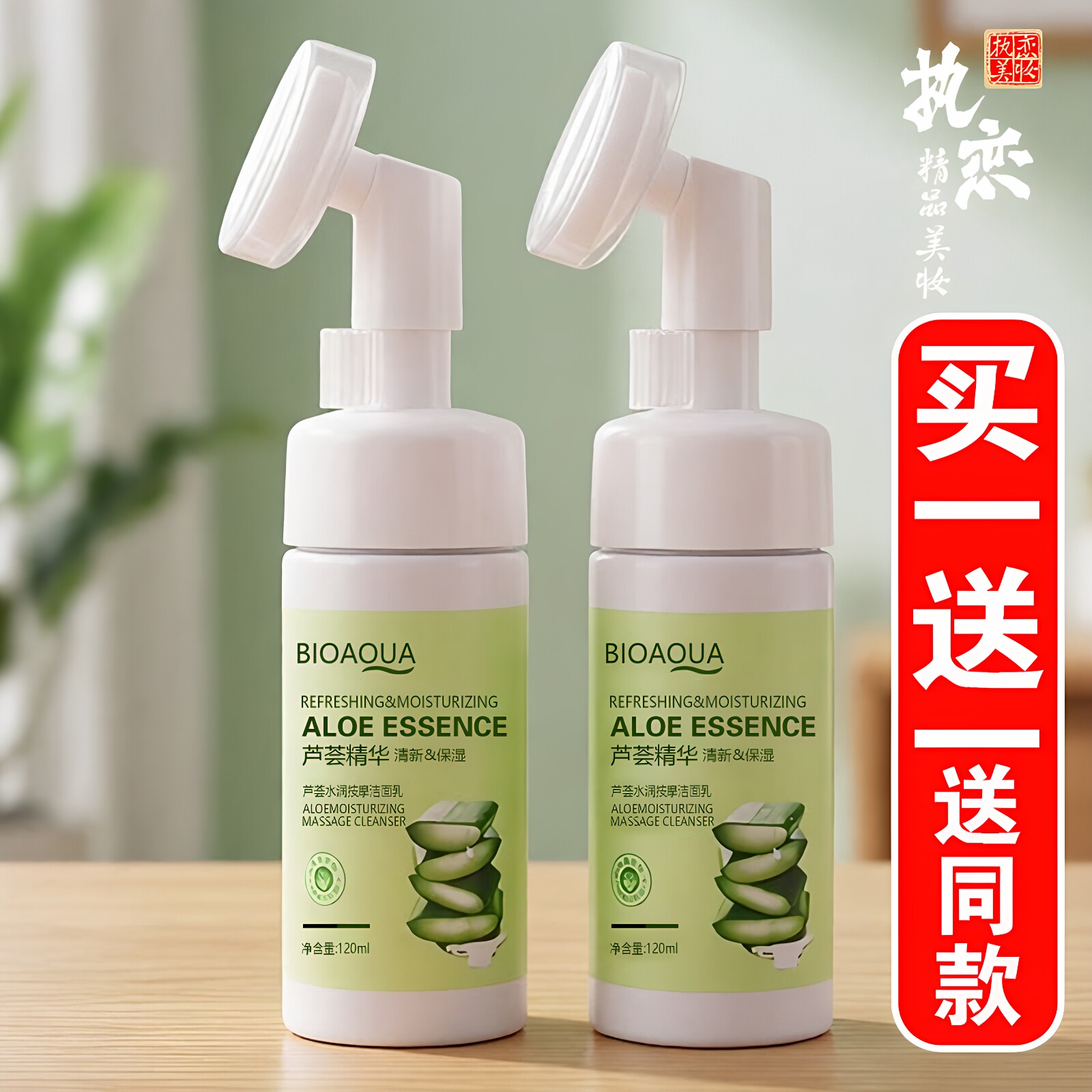 芦荟洁面乳女深层清洁清爽控油卸妆去油补水保湿慕斯洗面奶泊泉雅