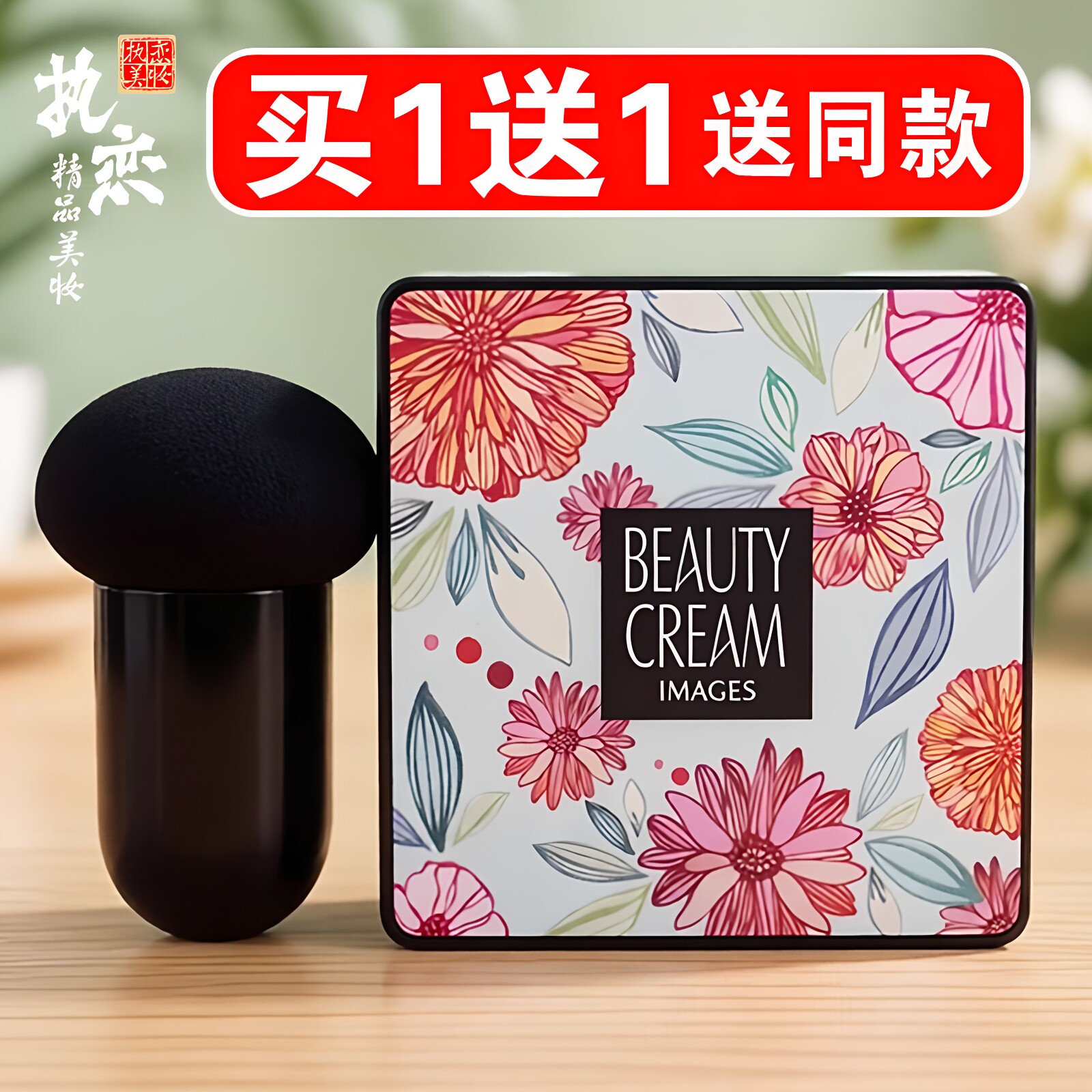 气垫bb霜女士遮瑕保湿提亮肤色控油持久不易脱妆蘑菇头cc霜形象美
