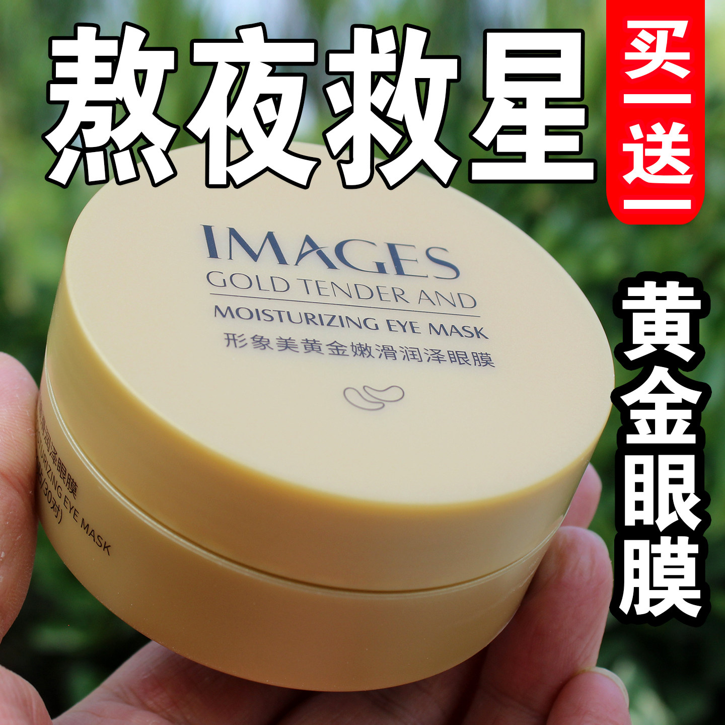 黄金眼膜女熬夜舒缓提拉紧致抗皱提亮眼周改善暗沉眼部眼贴形象美