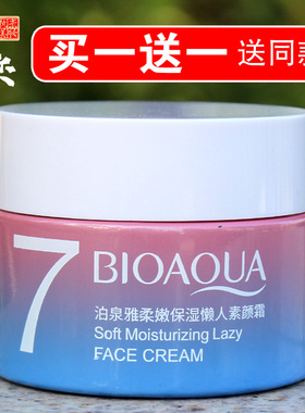 素颜霜女学生专用提亮肤色遮瑕保湿滋润美容修饰V7懒人面霜泊泉雅