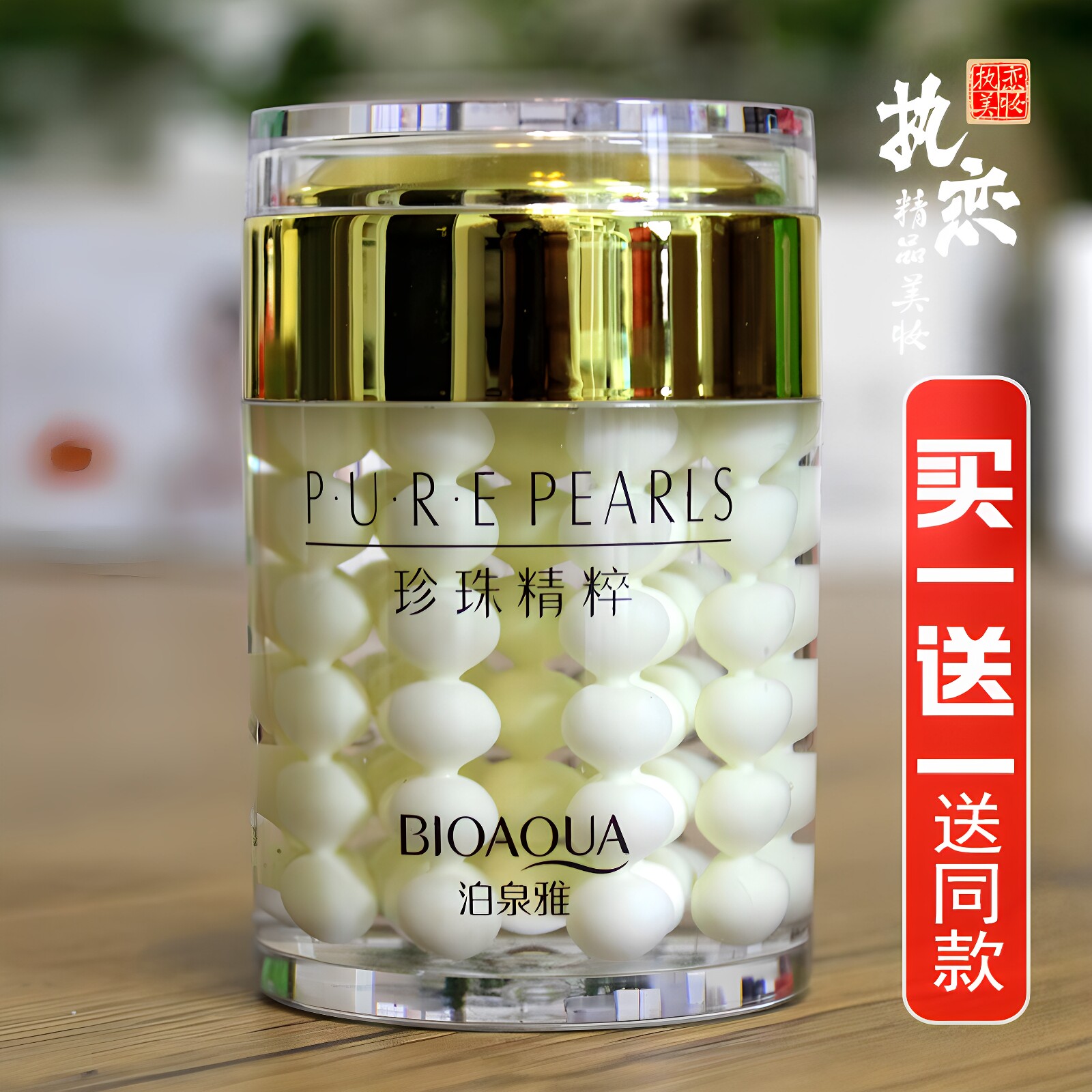 珍珠面霜女士补水保湿滋润修护改善暗沉提亮肤色水嫩精华霜泊泉雅