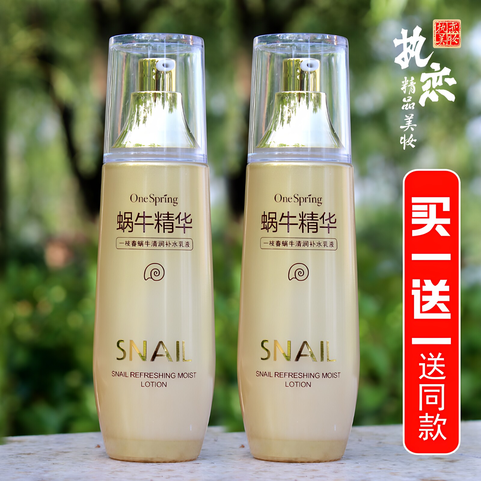蜗牛乳液抗皱紧致保湿滋润补水修护改善暗沉原液莹润精华乳一枝春