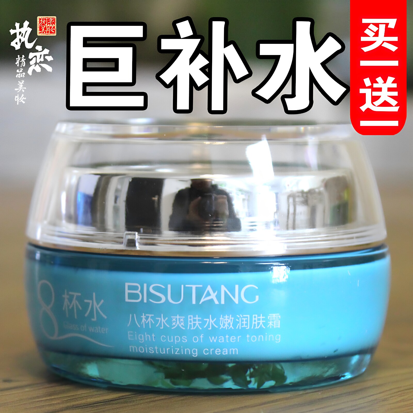 8杯水面霜补水保湿滋润修护改善暗沉爽肤水嫩八杯水润肤霜 碧素堂