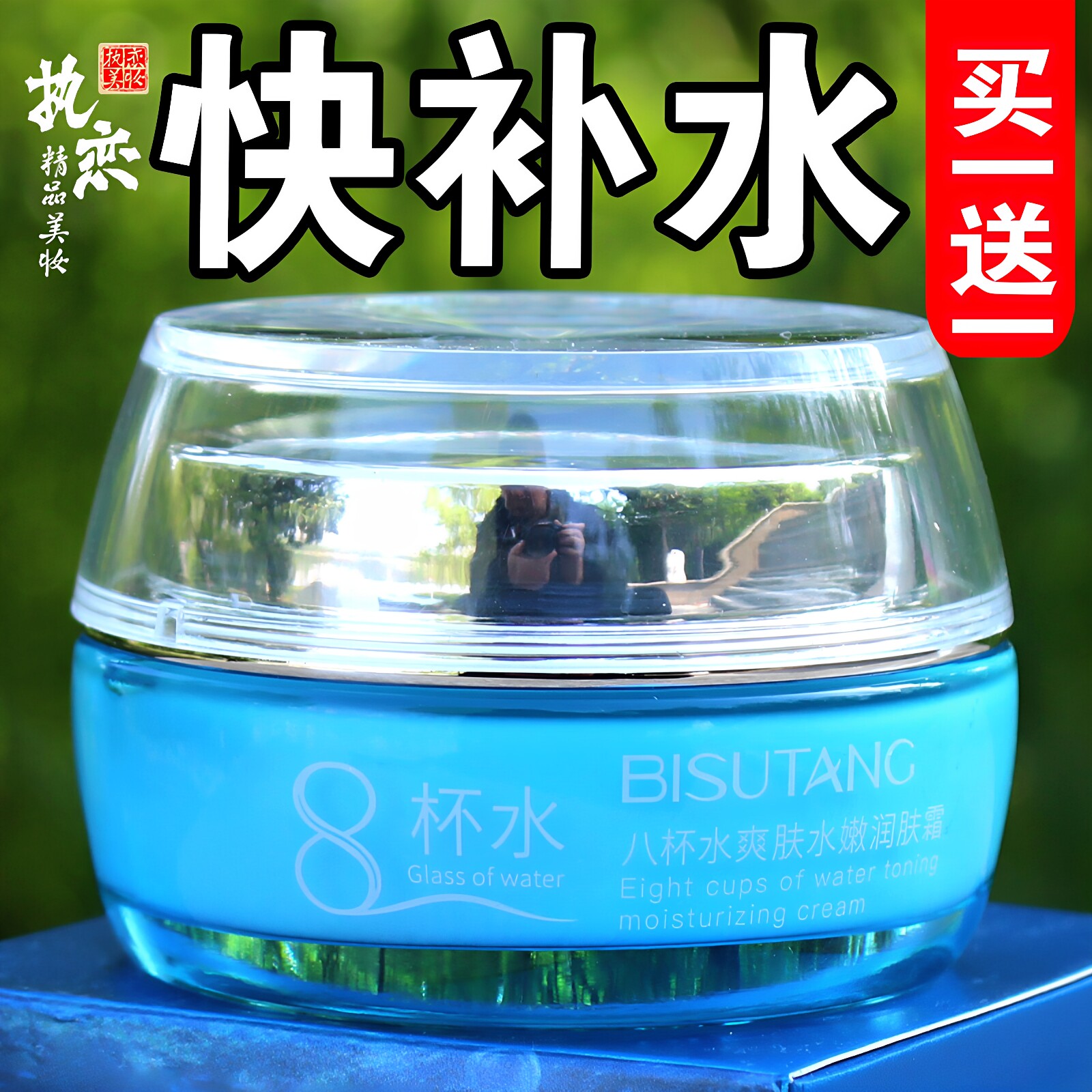 8杯水面霜补水保湿水润锁水滋润爽肤八杯水水嫩润肤精华霜 碧素堂