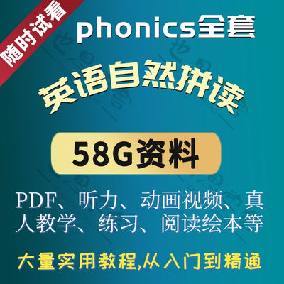 Phonics教案自然拼读教案ppt视频教程全套