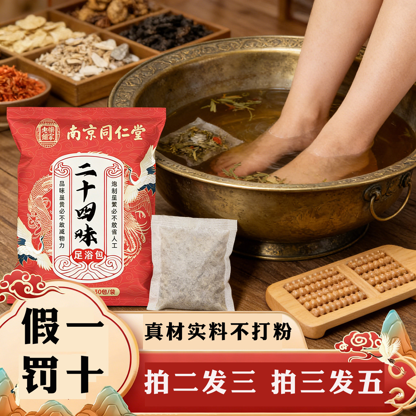 二十四味草本足浴泡脚药包艾草艾叶红花生姜药浴原材料泡澡瑶浴包