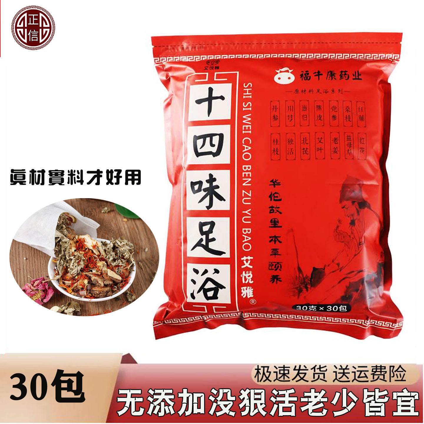 十四味草本足浴包泡脚药包艾草艾叶红花生姜药浴原材料泡澡瑶浴包