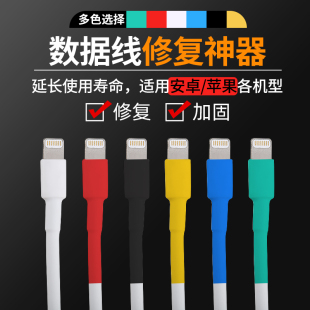 苹果安卓Typec手机数据线保护套OPPO华为耳机缠绕线绳防折断vivo小米20w快充电器头iphone12专用修复管神器