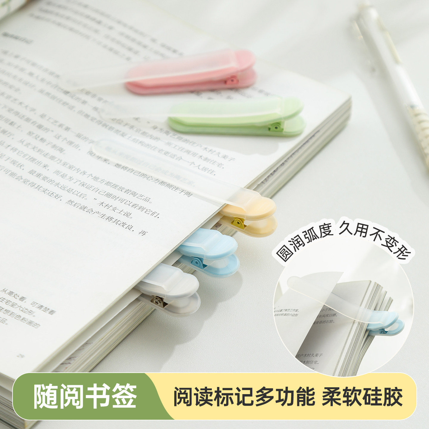 新款透明随阅书签自动跟页硅胶