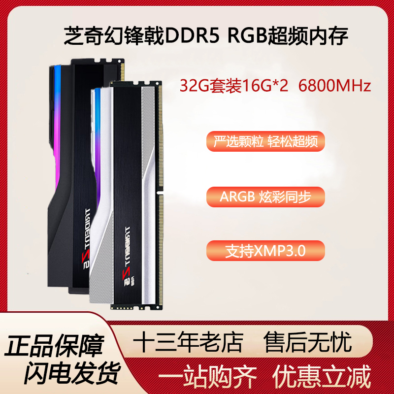 芝奇DDR5幻锋戟32G套装16Gx2 6800电脑游戏内存条电竞超频RGB灯条