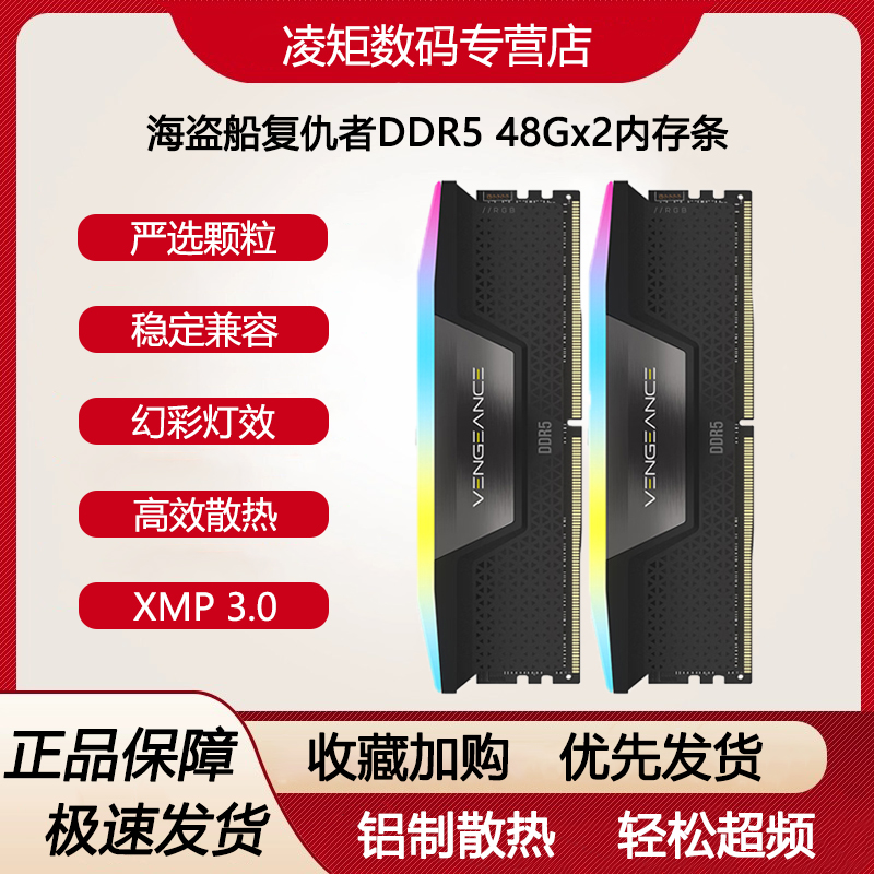 海盗船内存条DDR55600台式电脑