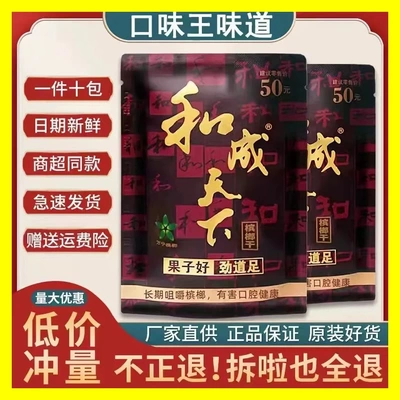 槟榔口味王30元50元和成天下30元50元100元现货散装袋装新鲜包邮