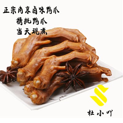 当天现卤南京特产卤香老鸭鸭爪鸭脚休闲零食小吃鸭四件130gx3包