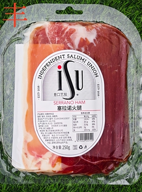 意口艺脍塞拉诺火腿片发酵风干肉片西餐沙拉冷盘即食SERRANO HAM