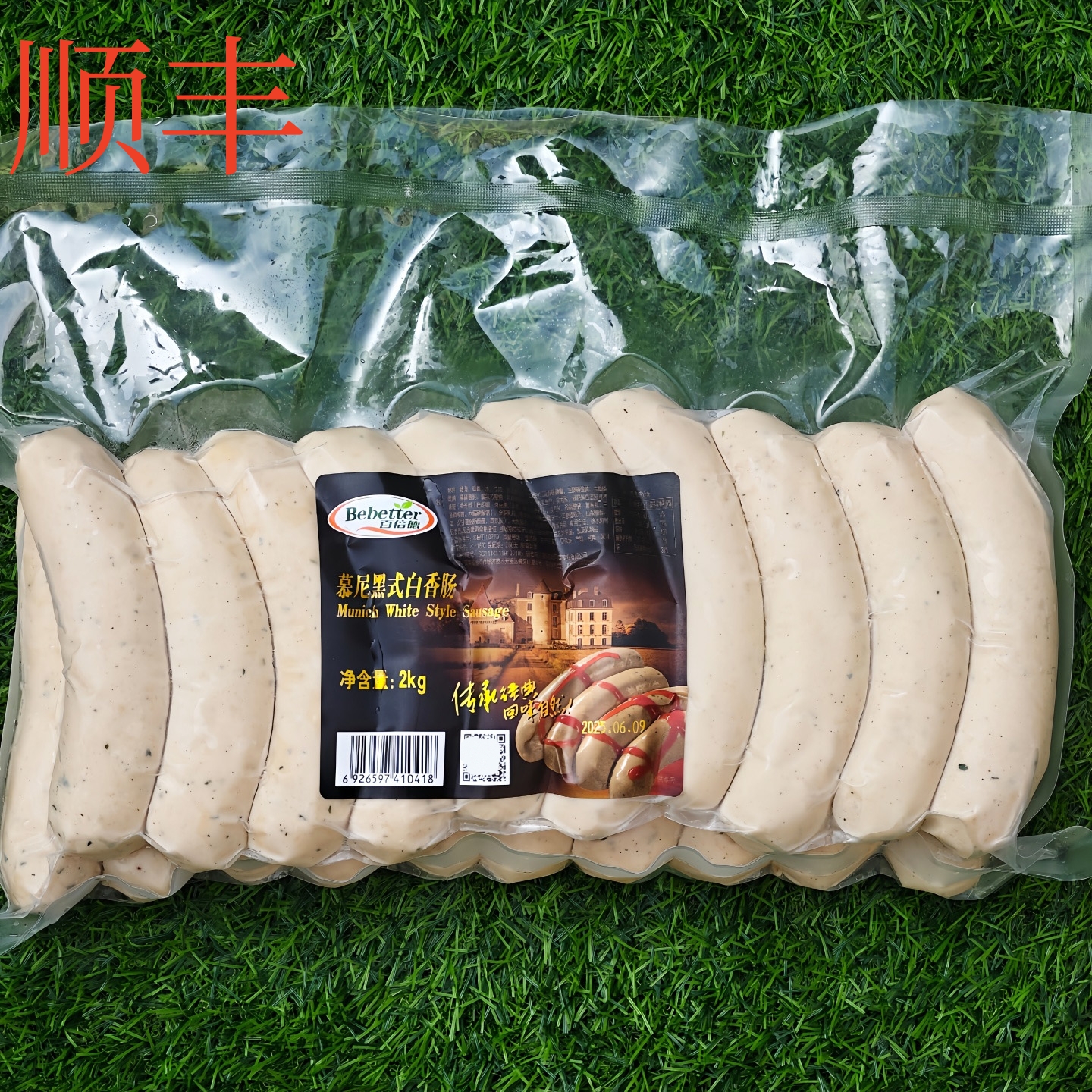 慕尼黑式白香肠经典原味白肠烤肠