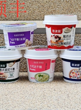 茅屋芝士乡村干酪COTTAGE CHEESE酸奶油发酵稀奶油奶酪SOUR CREAM