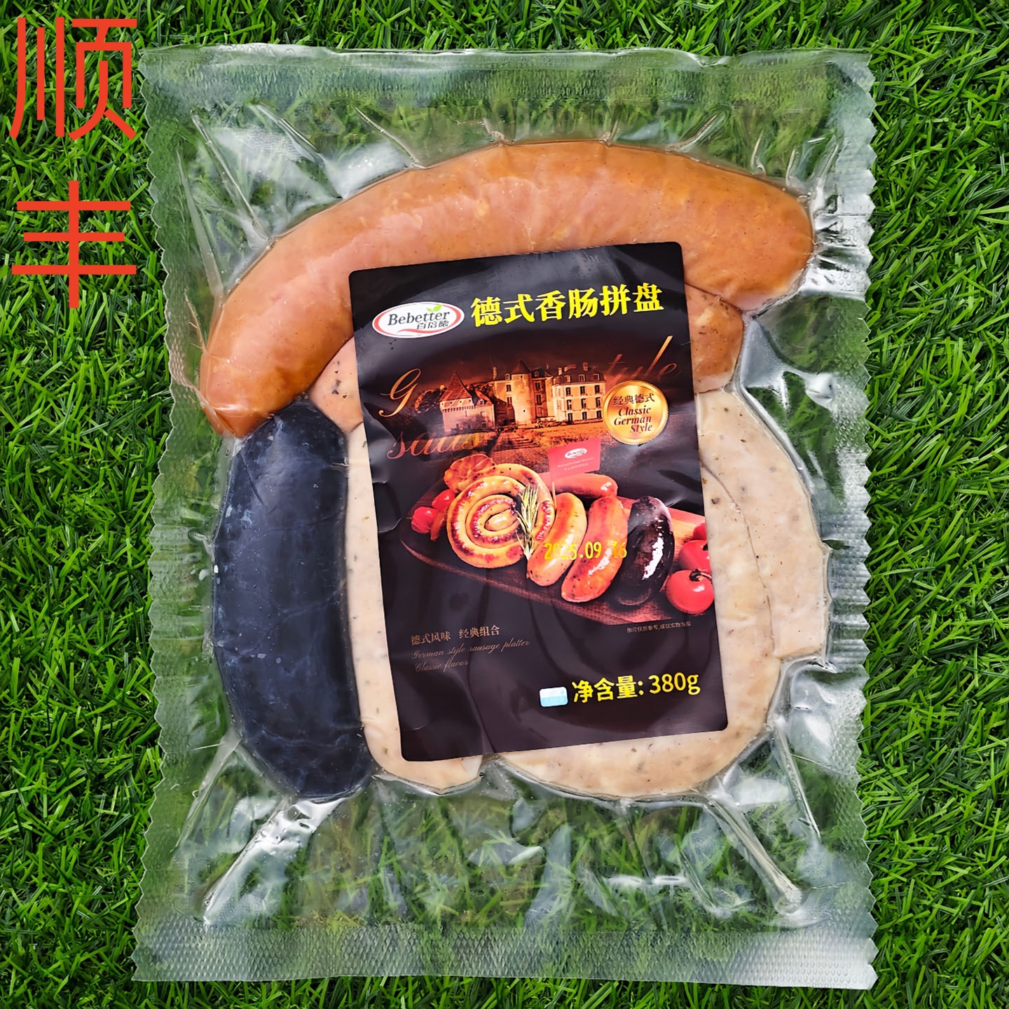 德式香肠拼盘烟熏猪肉肠油煎烤肠