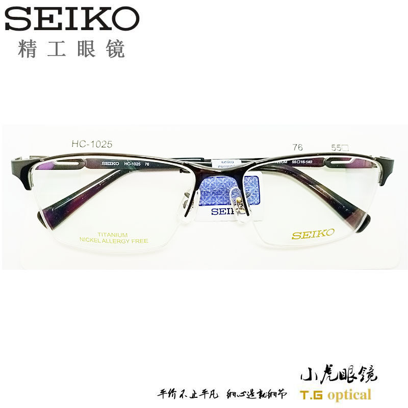 实体专柜SEIKO精工纯钛眼镜架男款半框超轻近视商务眼镜框HC1025