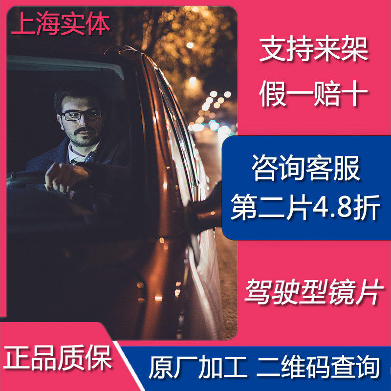 蔡司zeiss驾驶型单光渐进焕定制眼镜片